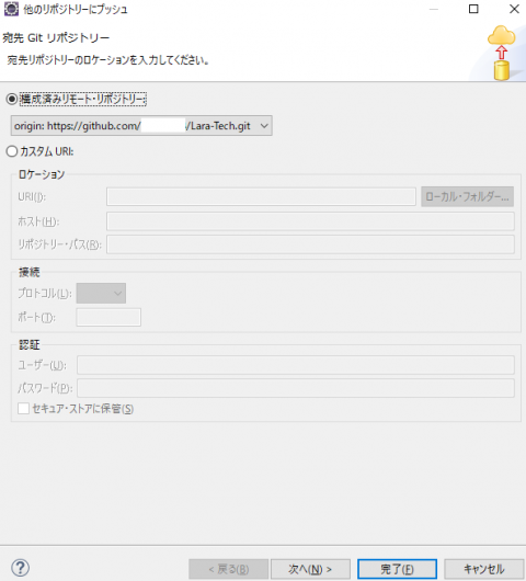 【備忘録回避策】githubにeclipseのegitでプッシュできない問題 マサのライフワーク 